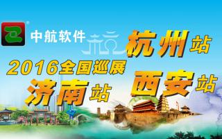 沐鸣2软件2016年全国巡展-西安、杭州、济南站！