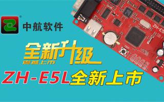 沐鸣2软件全新升级ZH-E5L上市！