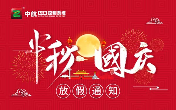 沐鸣2软件：国庆节放假通知