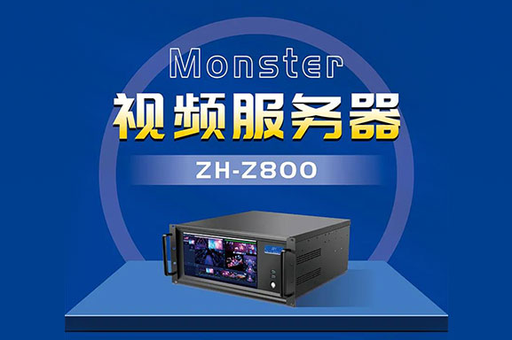 沐鸣2软件：Monster视频服务器